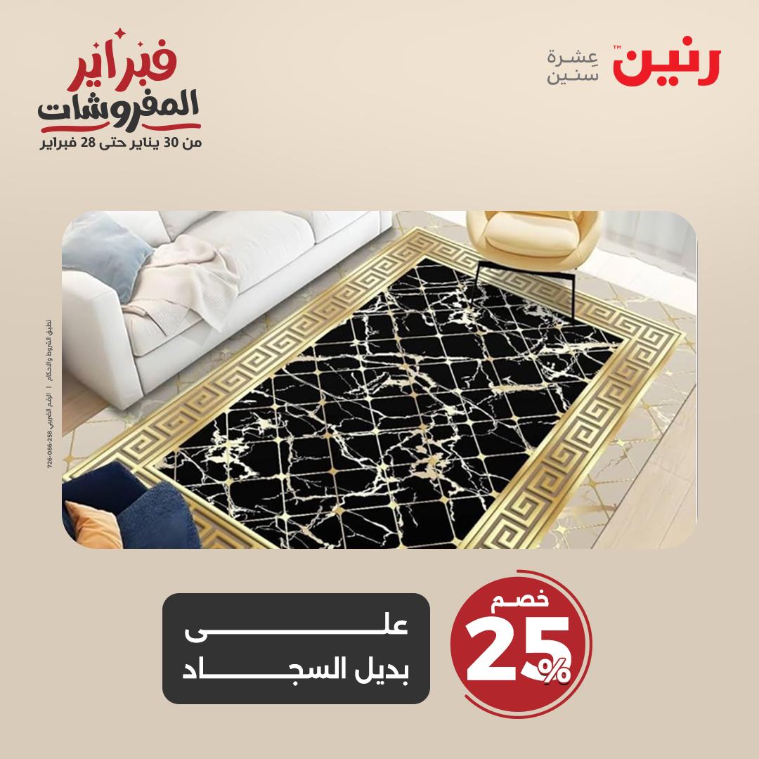 raneen offers from 20feb to 22feb 2025 عروض رنين من 20 فبراير حتى 22 فبراير 2025 صفحة رقم 47